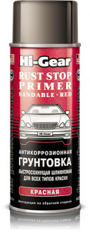 Быстросохнущая грунтовка Hi-Gear Rust Stop Primer шлифуемая антикоррозионная - для всех типов краски Красный