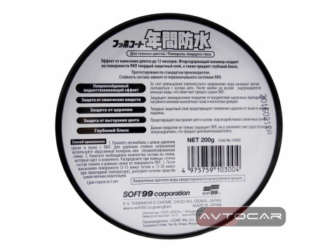 Твердый воск Soft99 Fusso Coat 12 Months Wax на 12 месяцев для темных цветов (Japan Version) 10332