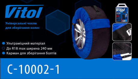 Чехол для колеса Vitol (d700*480mm) C-10002-1 R18