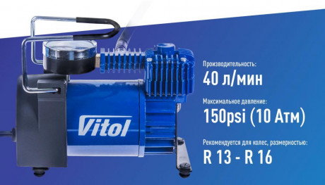 Автомобильный компрессор ViTOL K-50 150psi 15Amp 40л/мин (подключение в прикуриватель)
