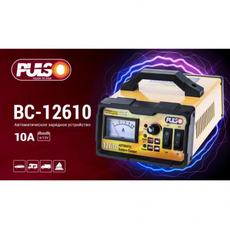Зарядное устр-во PULSO BC-12610 6&amp;12V/0-10A/10-120AHR/LED-Ампер./Импульсное (BC-12610)