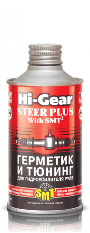 Герметик и тюнинг для гидроусилителя руля Hi-Gear STEER PLUS with SMT²  (295мл.) HG7023