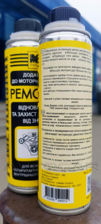 Присадка Ремол-2 в моторное масло упаковка 120 грамм