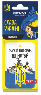 Освежитель автомобильный Слава Украине Nowax аромат Black Ice NX00133